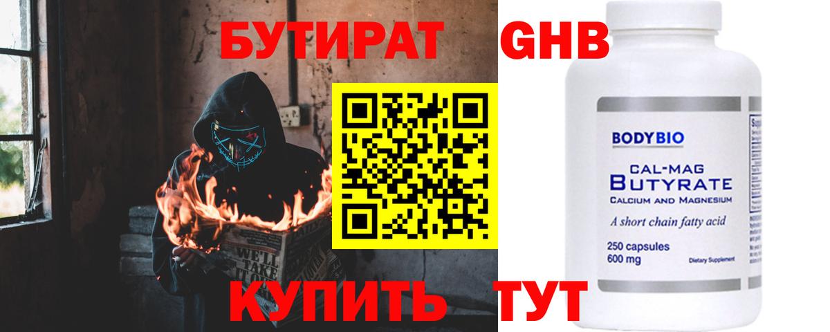 БУТИРАТ бутандиол  Вход с VPN  БУТИРАТ  Татарск 