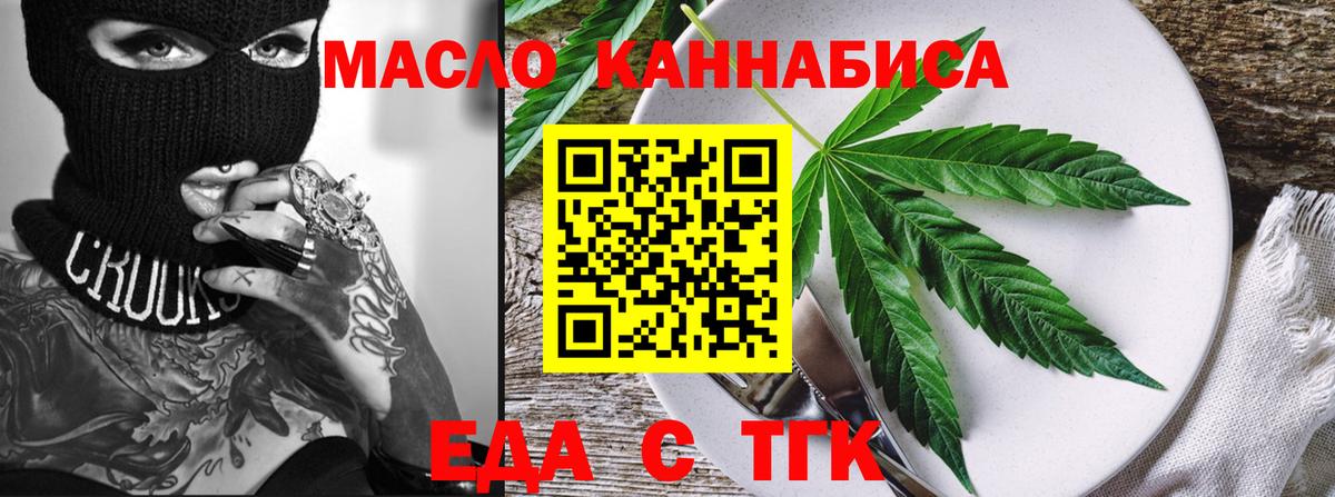 Печенье с ТГК марихуана  Вход с VPN  Татарск 