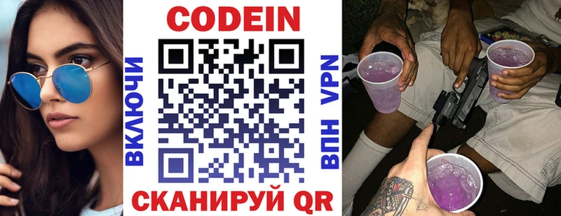 Кодеиновый сироп Lean Purple Drank  Татарск 