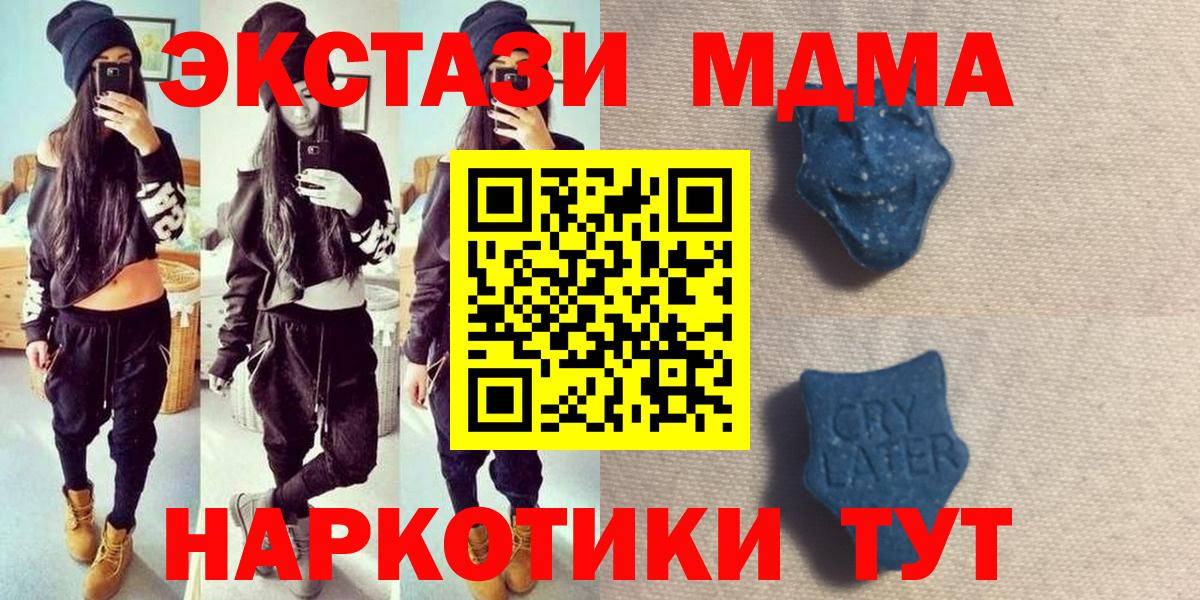 Экстази 280 MDMA  ЭКСТАЗИ 280 MDMA  площадка наркотические препараты  ссылка на мегу ONION  Вход с VPN  Татарск 
