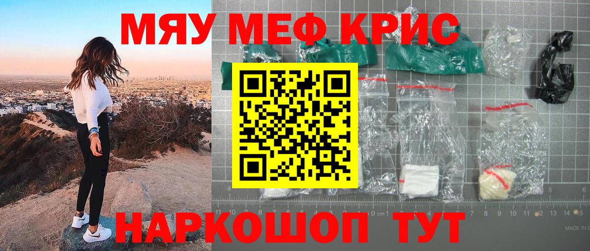 Татарск  МЯУ-МЯУ мука  Мефедрон  Вход с VPN  Меф мяу мяу 