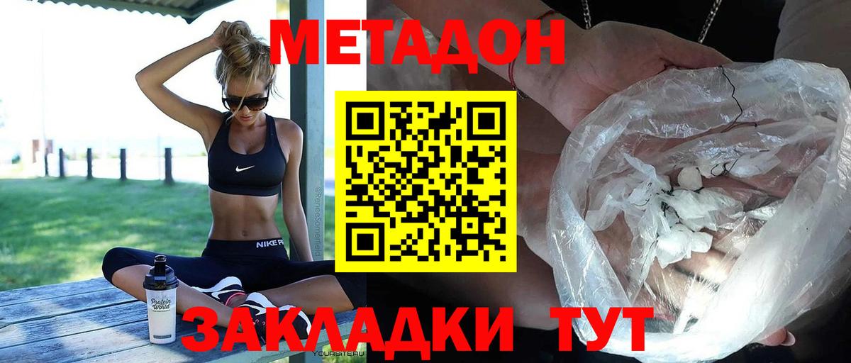 Метадон VHQ  Вход с VPN  Татарск 